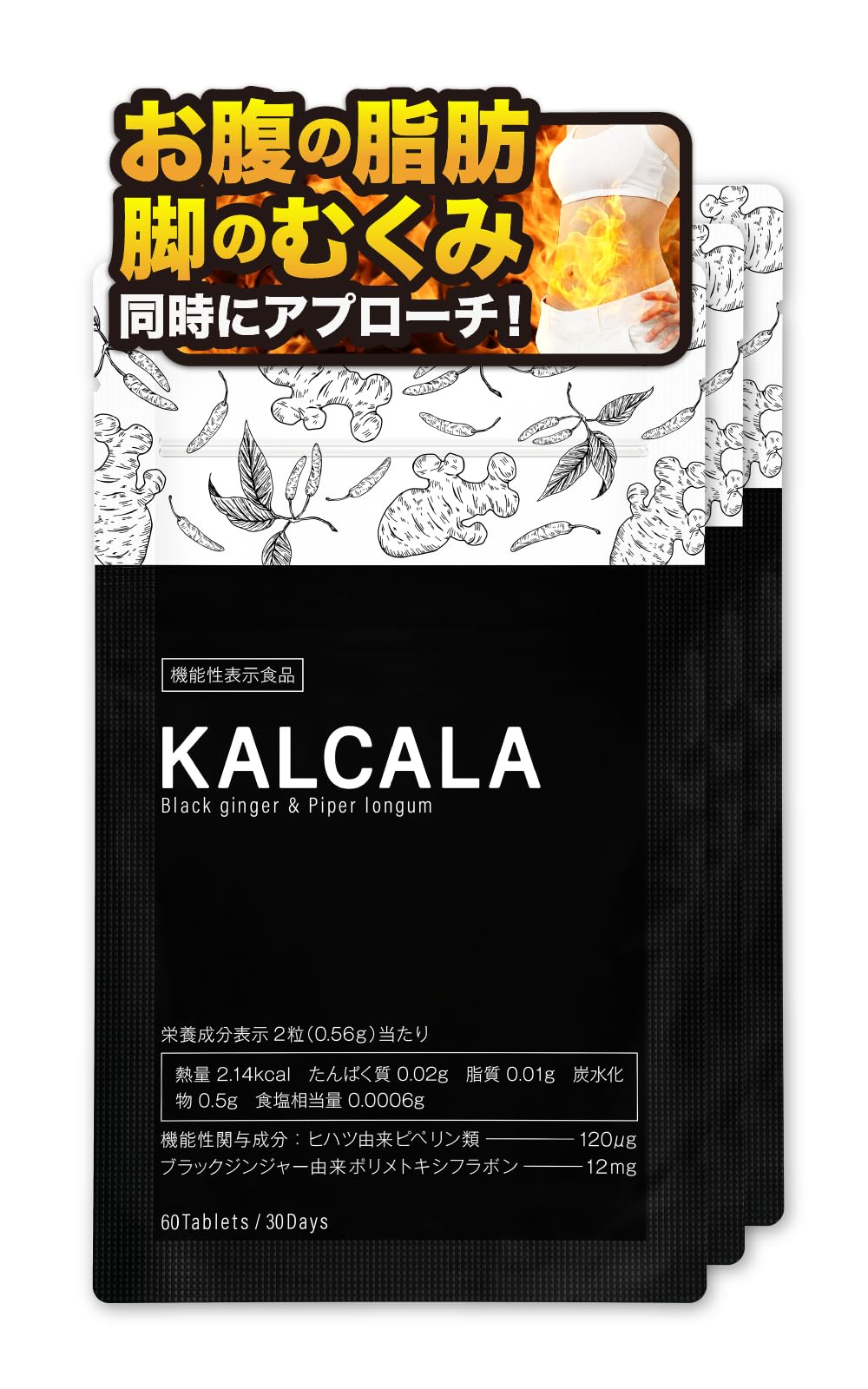 Amazon.co.jp: カルカラ KALCALA 機能性表示食品 [ 脂肪 減らす 脚