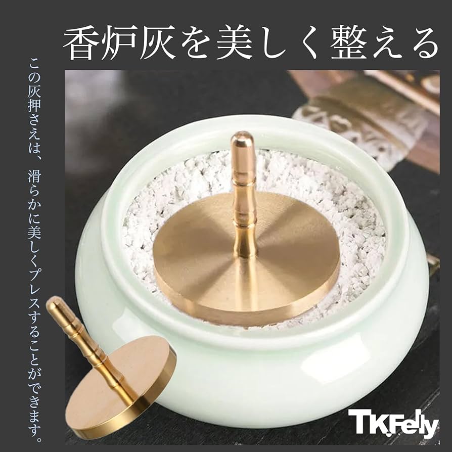 Amazon｜TK.Felly 灰押さえ 灰ならし 真鍮 香道具 灰 プレス お香 線香