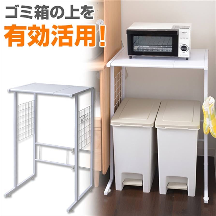 Amazon｜山善(YAMAZEN) レンジラック ゴミ箱上ラック 幅40-55×奥行45.5
