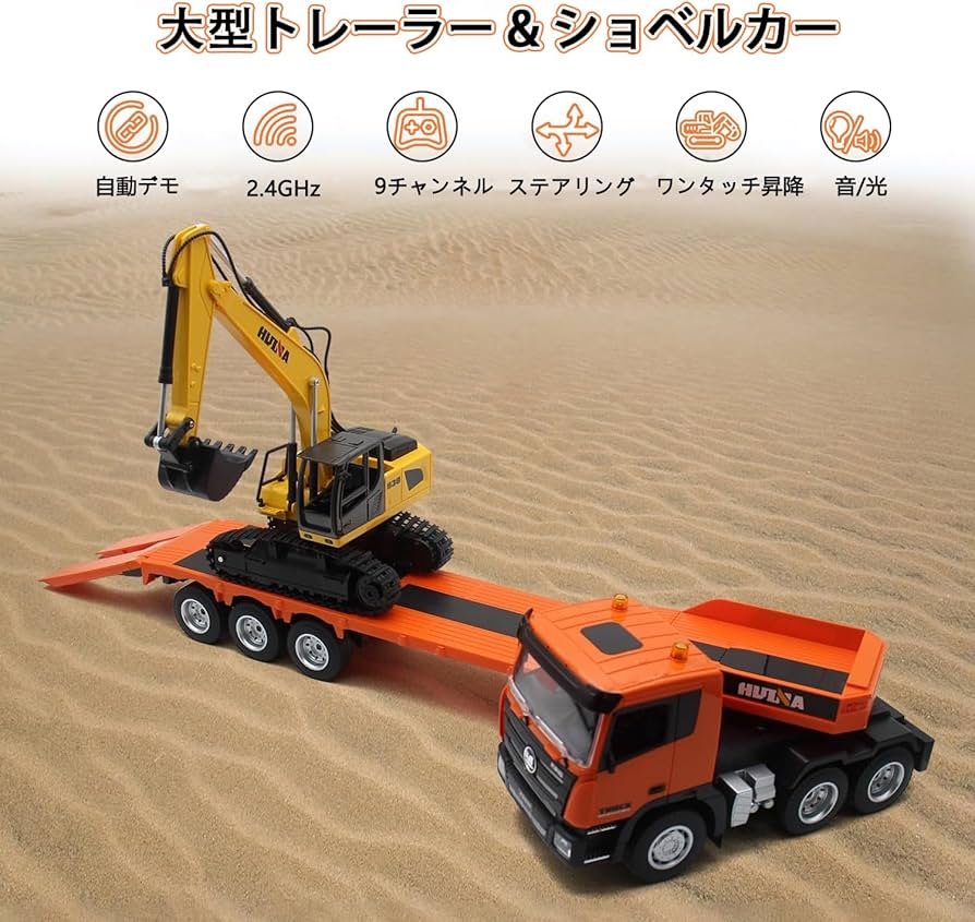 Amazon.co.jp: ラジコンカー こども向け 大型重機回送トレーラー