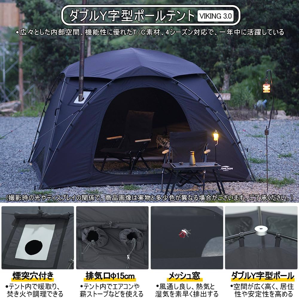 Amazon.co.jp: SoomloomダブルY字型ポールテントVIKING 3.0焚き火煙突