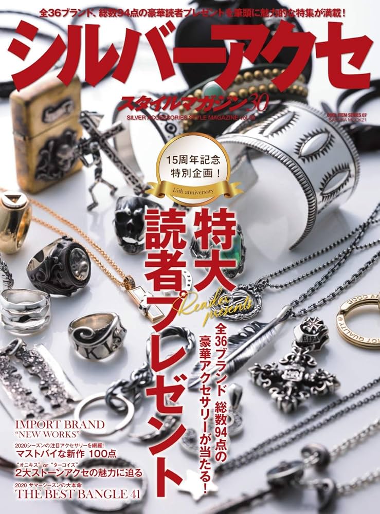 シルバーアクセ マガジン 11冊 シルバーアクセ マガジン 11冊 シルバー