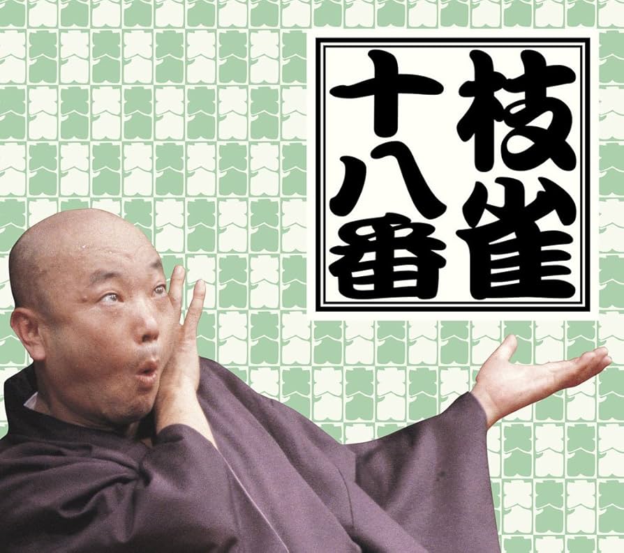 Amazon.co.jp: 十八番 DVD-BOX : 桂枝雀: DVD