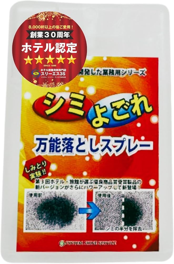 Amazon.co.jp: スリーエス シミ よごれ落とし 万能 クリーナー 3S 20ml