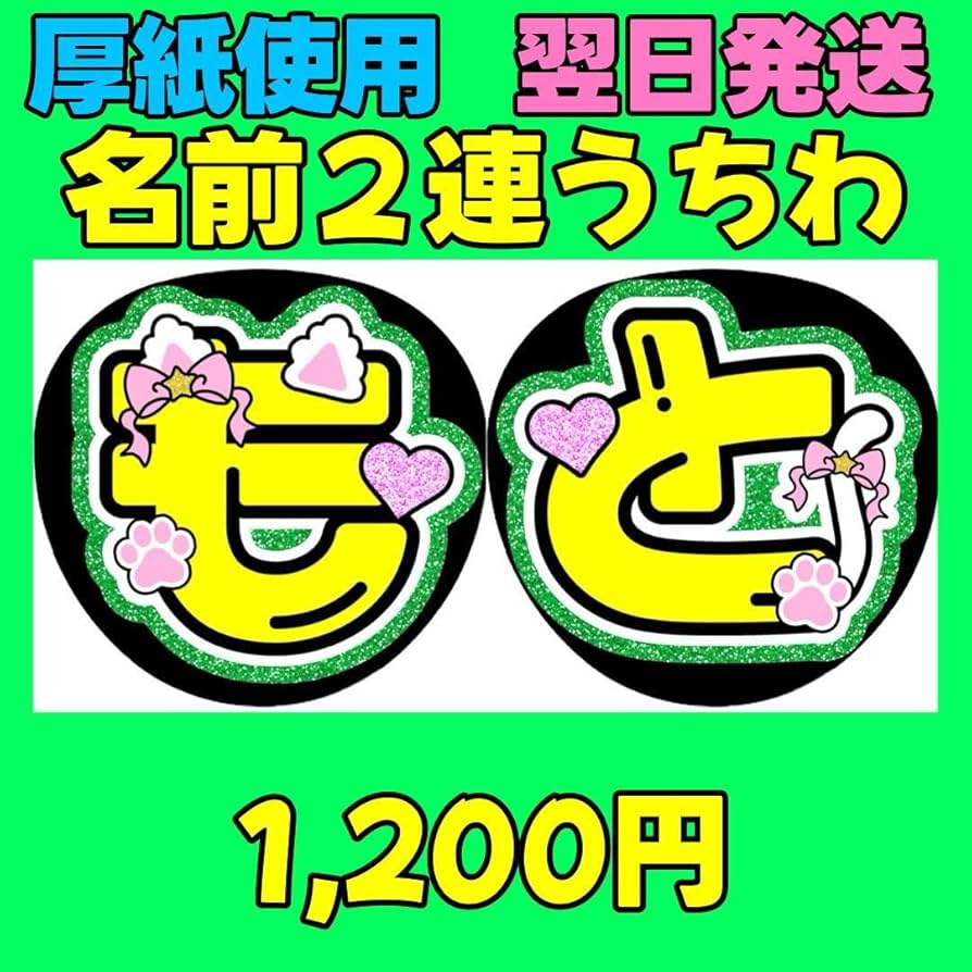 Amazon.co.jp: IMP. 基俊介 2連 名前うちわ 文字パネル オーダー