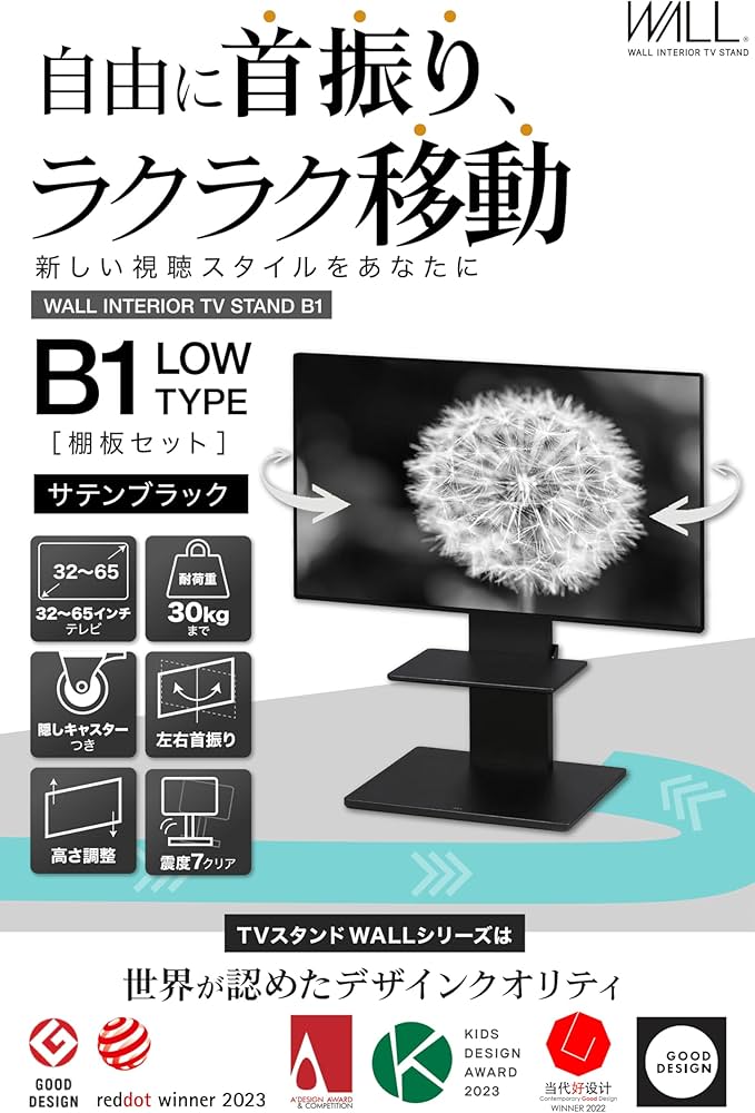 Amazon｜WALL B1 テレビスタンド + 棚板付き セット 隠しキャスター