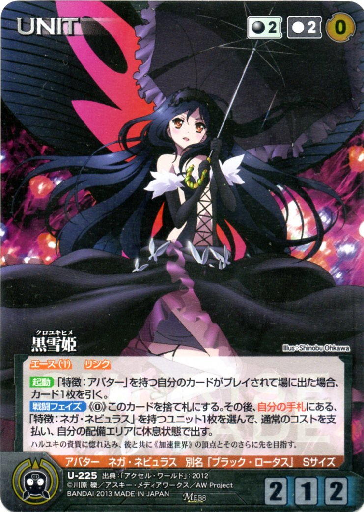 Amazon.co.jp: クルセイド アクセル・ワールド 黒 U-225 黒雪姫