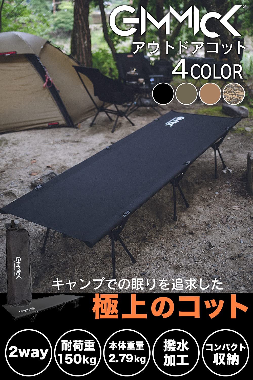 Amazon.co.jp: GIMMICK GM-CT01SCA アウトドアコット 迷彩柄 ベンチ