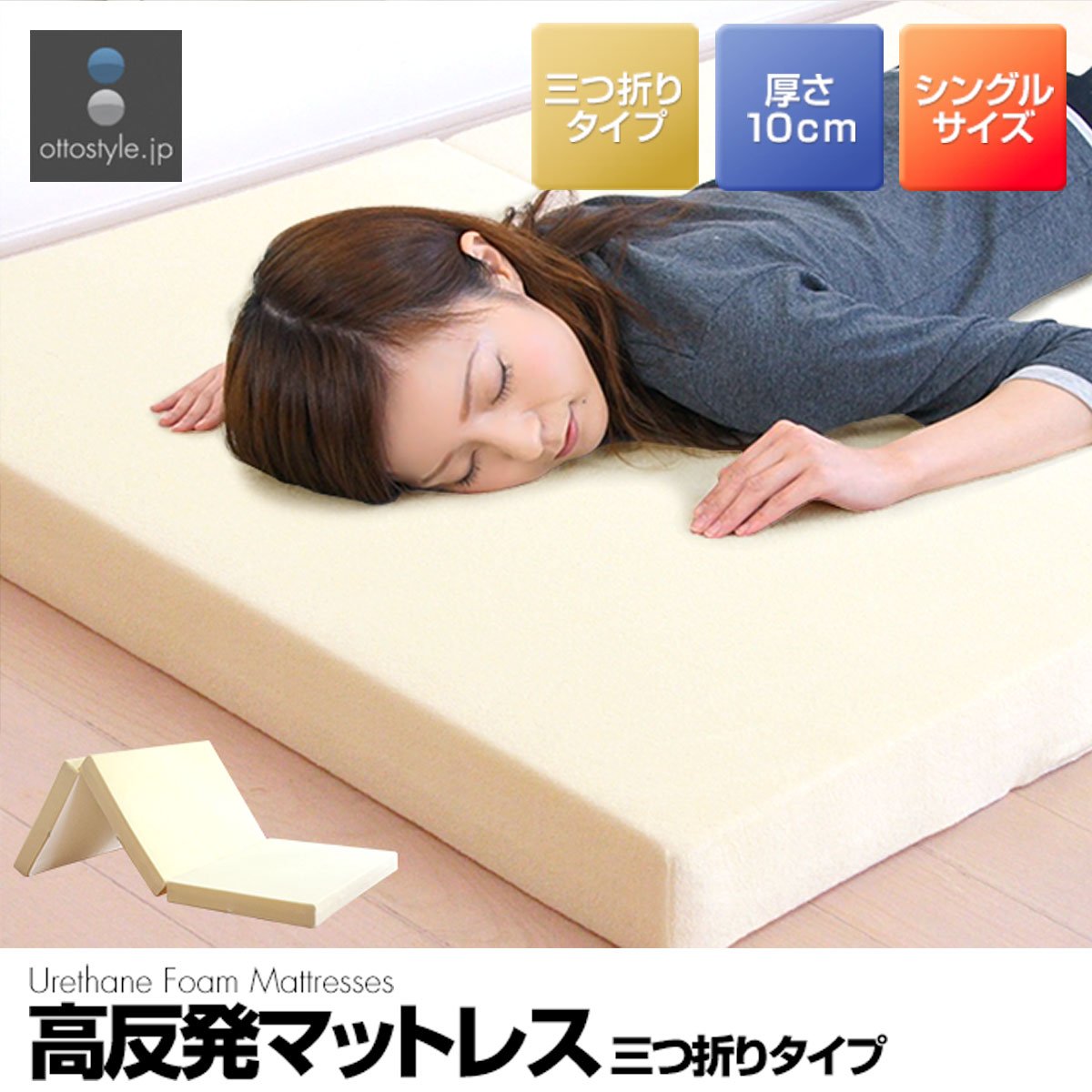 Amazon.co.jp: ottostyle.jp 高反発マットレス 三つ折りタイプ 厚さ