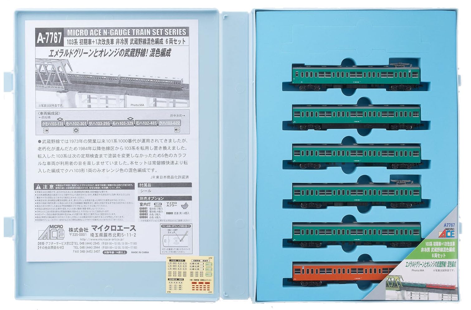 Amazon | マイクロエース Nゲージ 103系 初期車＋1次改良車 非冷房