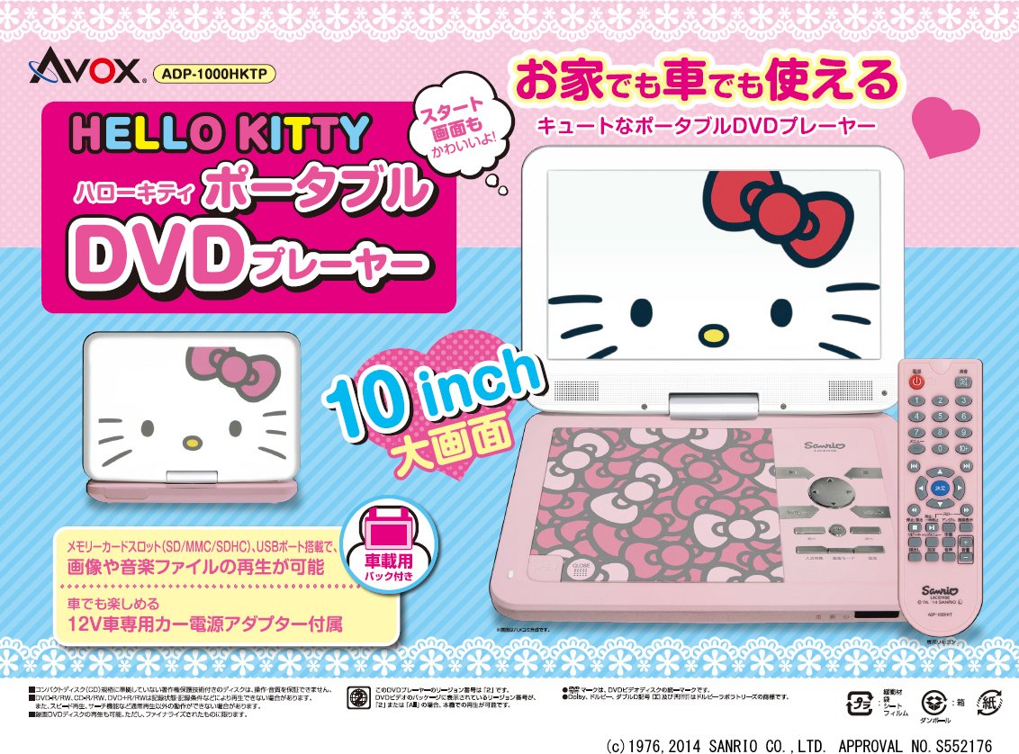 ハローキティー ポータブルDVDプレーヤー ジャンク品 【公式通販】