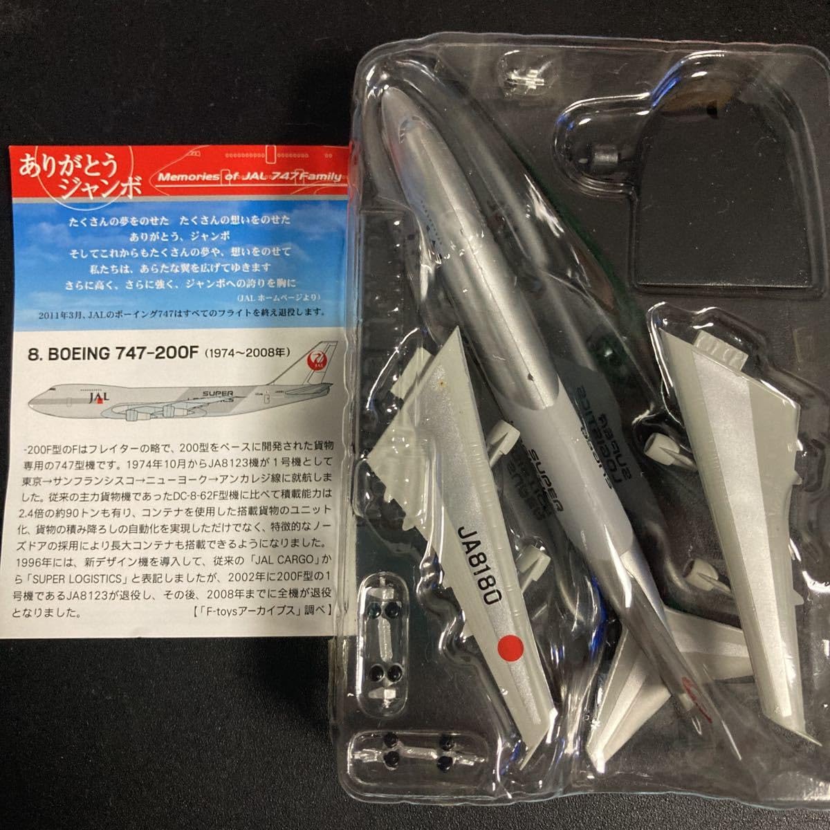 Amazon.co.jp: F-toys エフトイズ Memories of JAL 747 Family