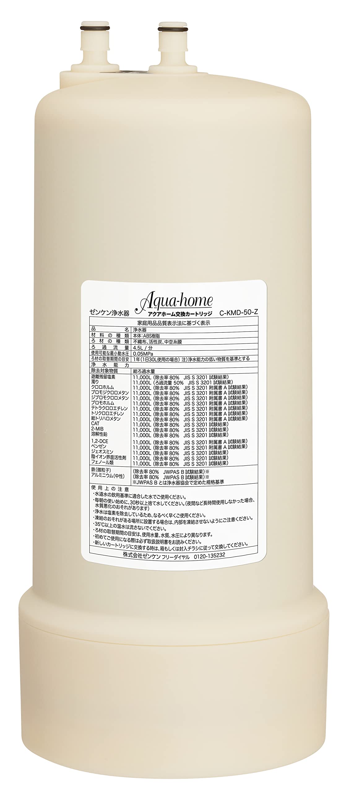 Amazon | ゼンケン アクアホームカートリッジ C-KMD-50Z | ゼンケン