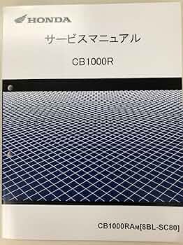 Amazon.co.jp: ホンダ(HONDA) CB1000R/CB1000RA（8BL-SC80） サービス