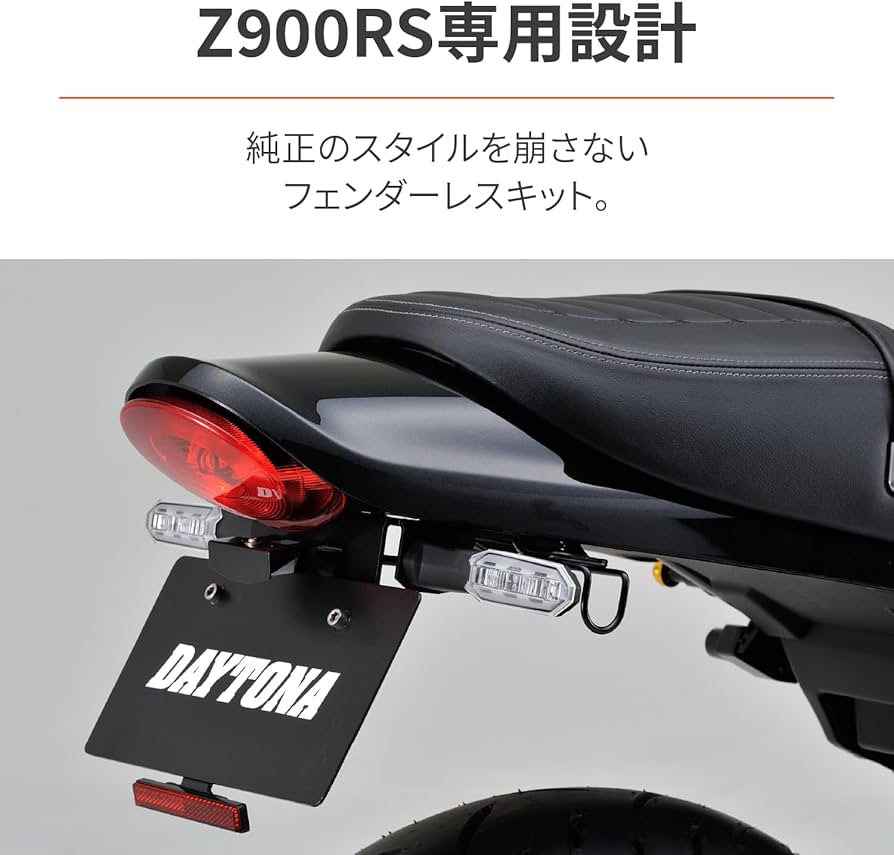 Amazon | デイトナ(Daytona) Z900RS/CAFE(18-24)専用 フェンダーレス