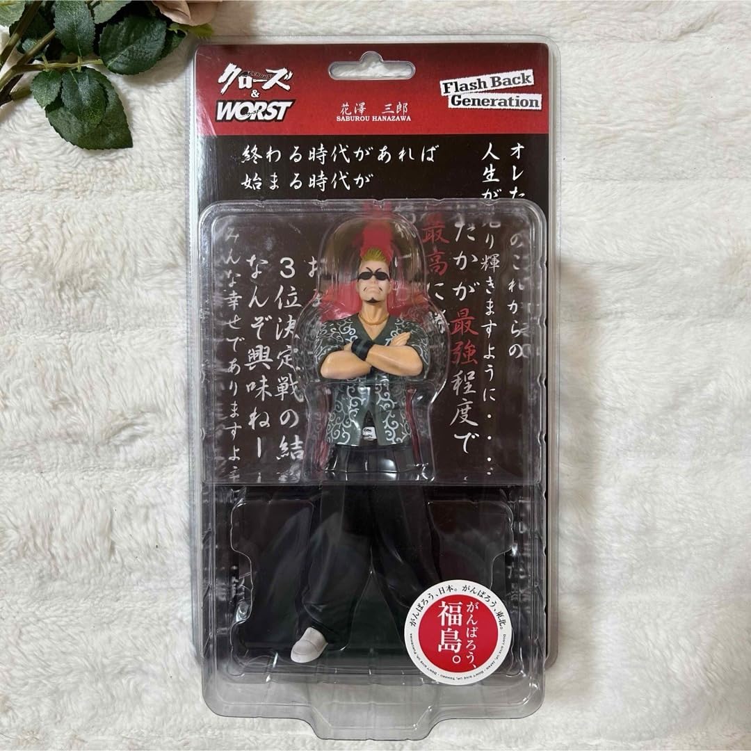 Amazon.co.jp: クローズ worst 花澤三郎 フィギュア 福島県限定 DIVE