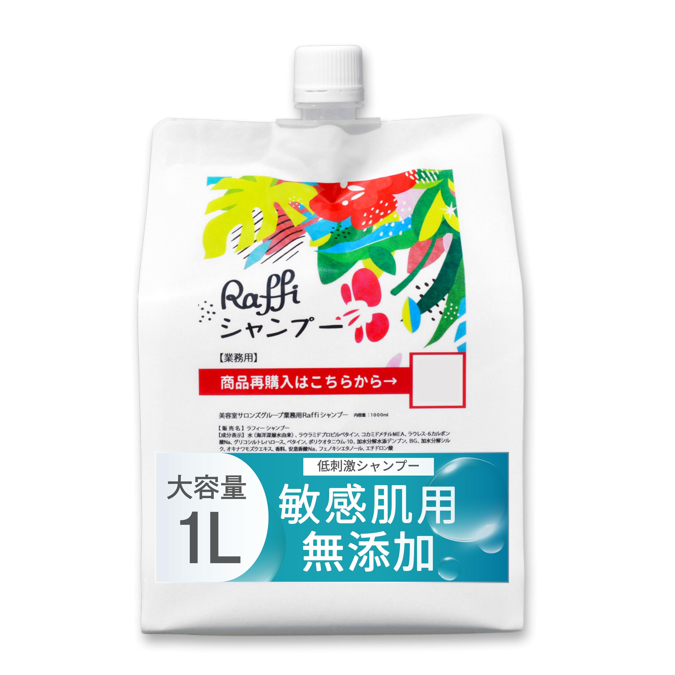Amazon | Raffi(ラフィー) 美容室専売品 シャンプー 無添加 敏感肌用
