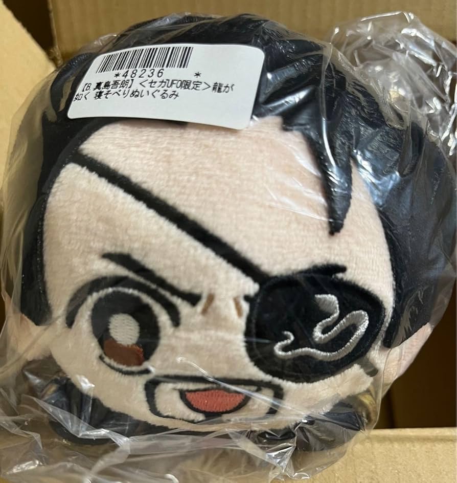 Amazon.co.jp: セガUFO限定 龍が如く 寝そべり ぬいぐるみ 真島 吾朗