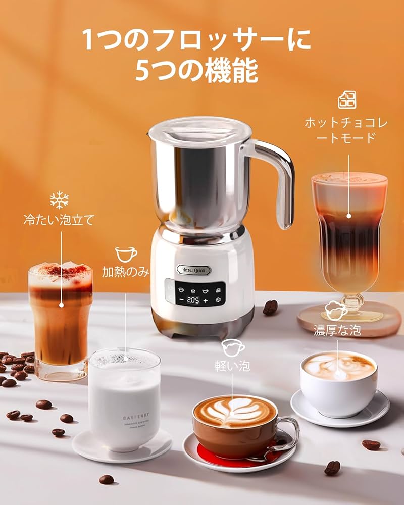 Amazon.co.jp: Hazel Quinn 電動ミルクフローサー 5in1多機能ミルク