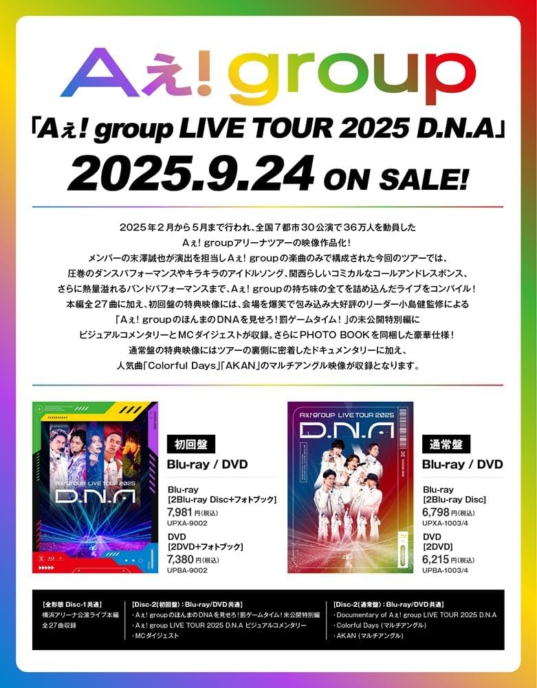 Amazon.co.jp: Aぇ! group LIVE TOUR 2025 D.N.A (通常盤)(2枚組) [Blu