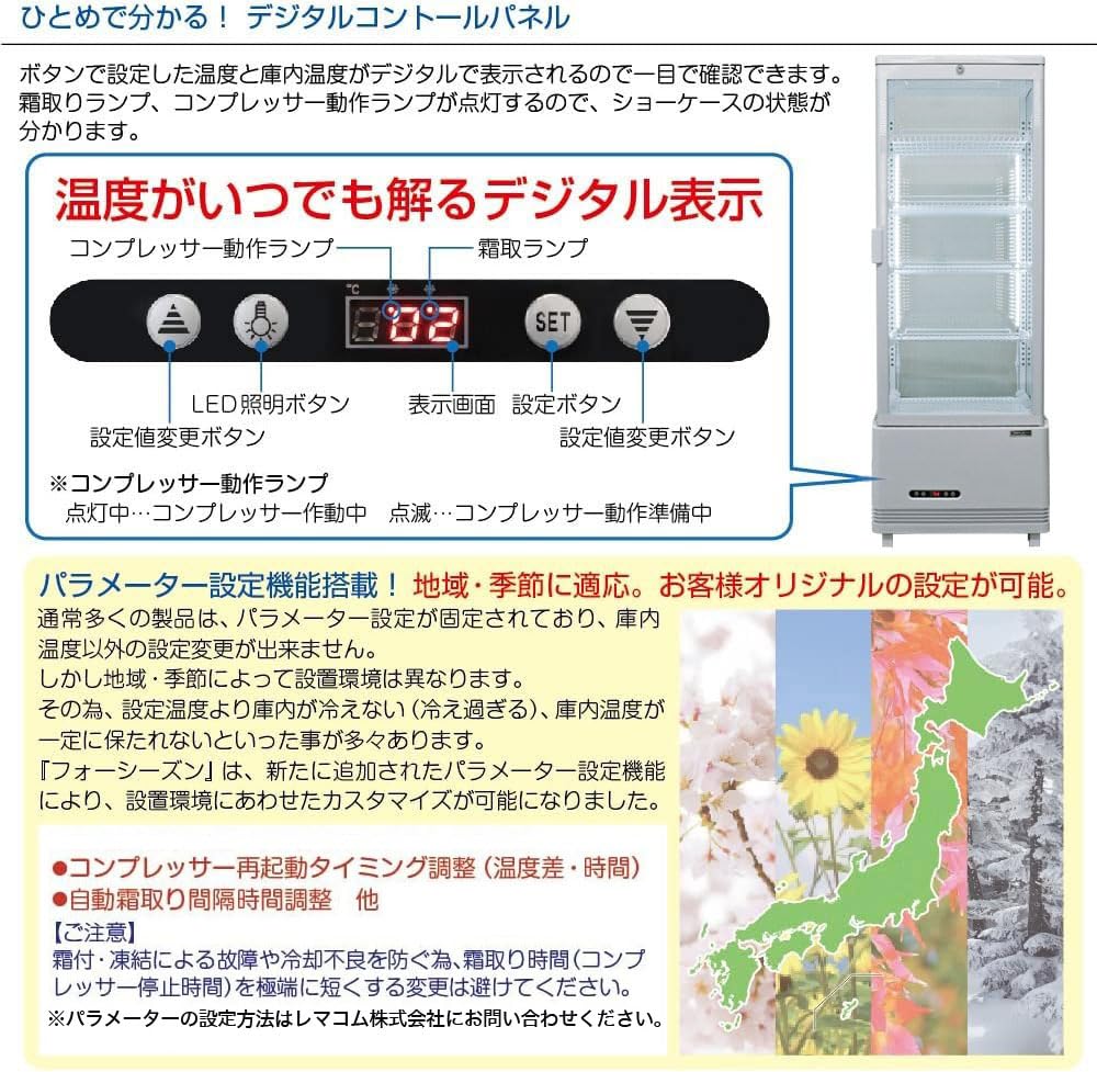 Amazon | レマコム 4面ガラス冷蔵ショーケース フォーシーズンシリーズ