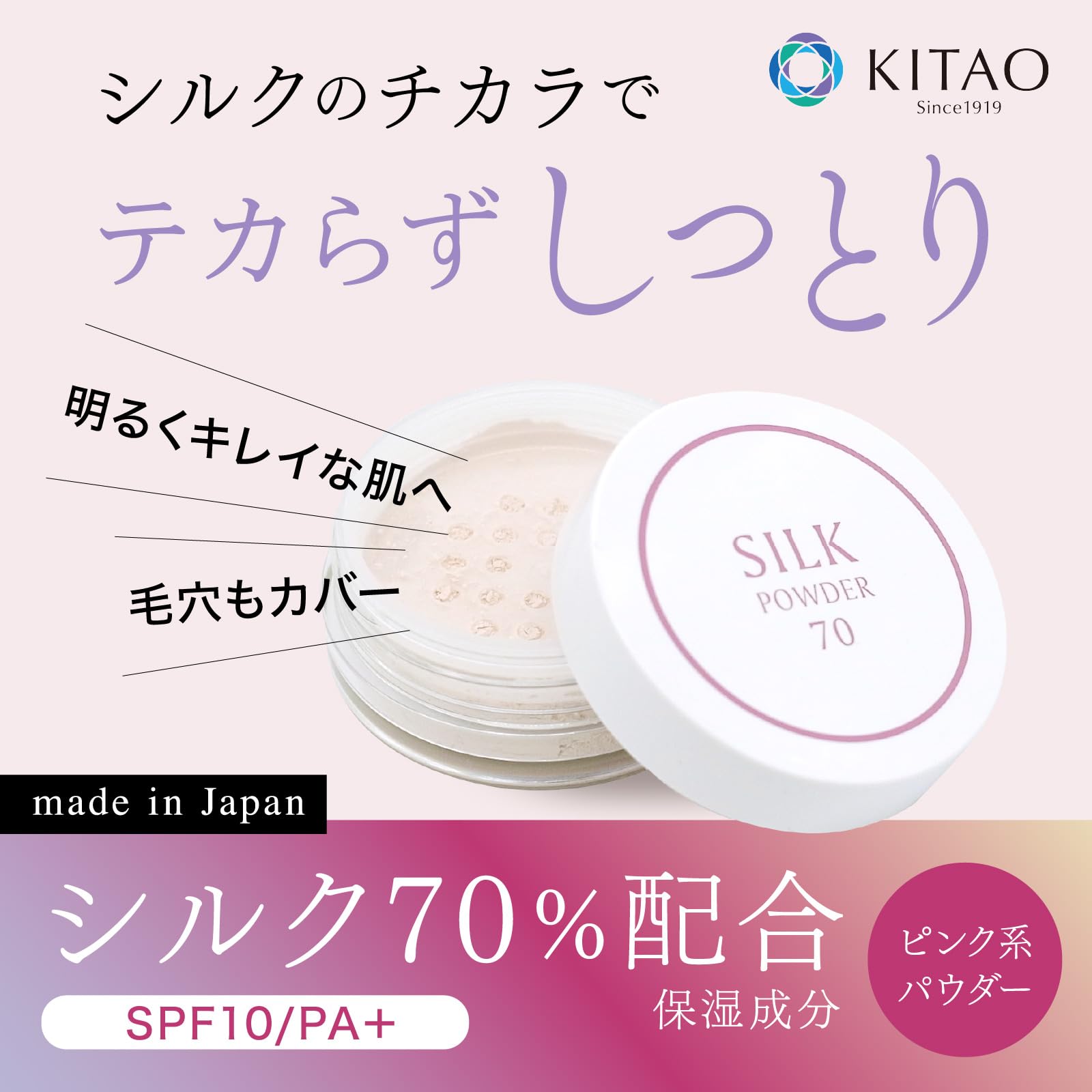 Amazon | 北尾化粧品部 シルクパウダー70 SPF10 ブライトアップ