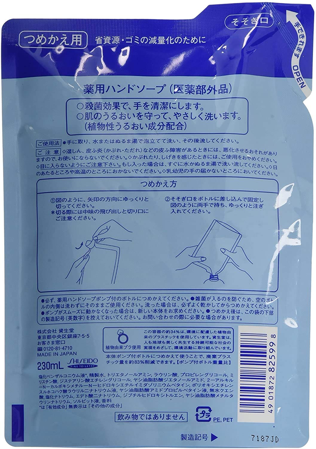 Amazon.co.jp: 資生堂 薬用ハンドソープ 替え × 3個セット : ビューティー