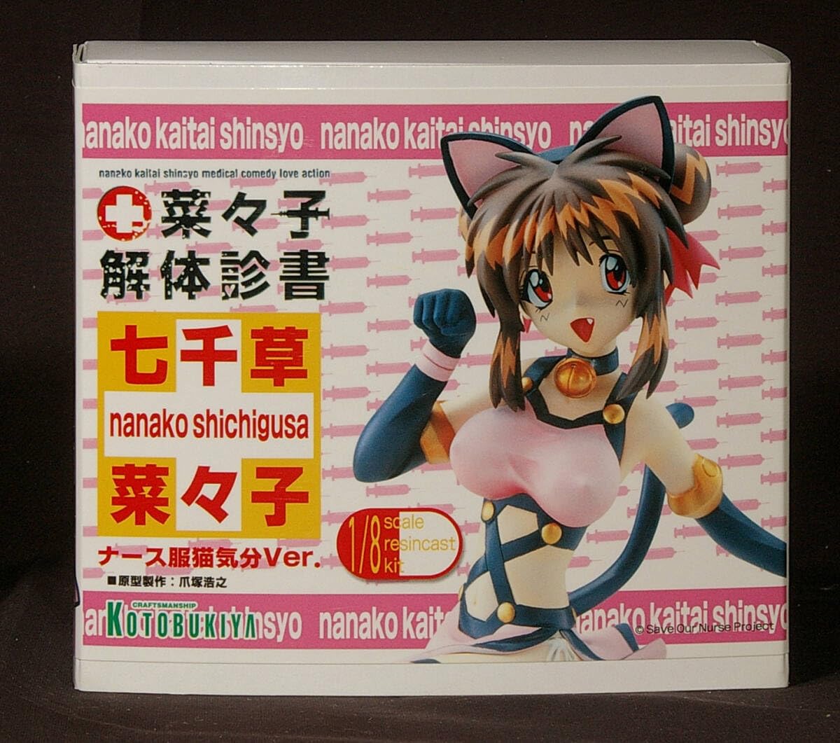 Amazon.co.jp: 未組立菜々子解体診書「1/8 七千草菜々子 ナース服 猫