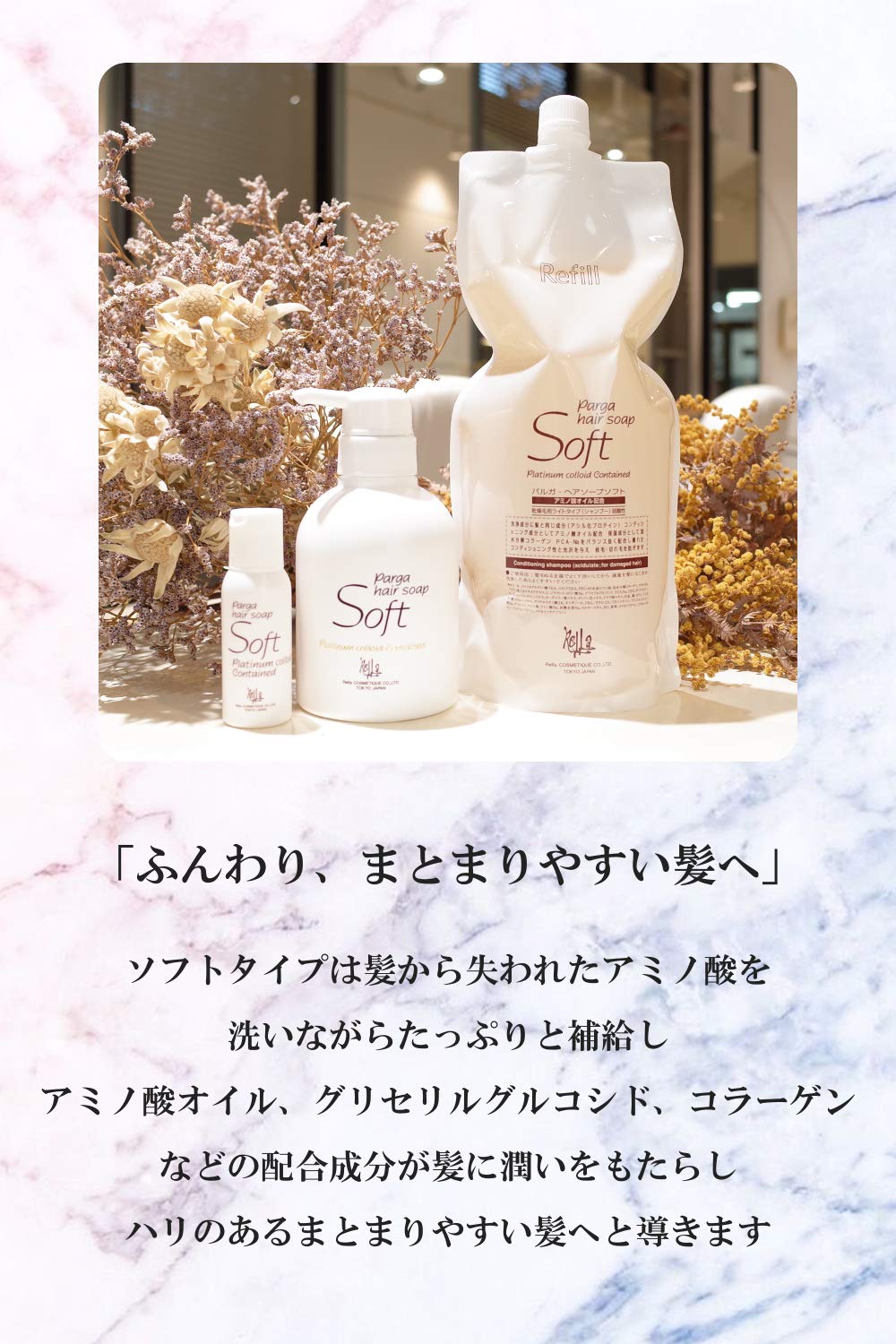 Amazon | レラパルガ アミノ酸シャンプー 『 パルガ ヘアソープ ソフト