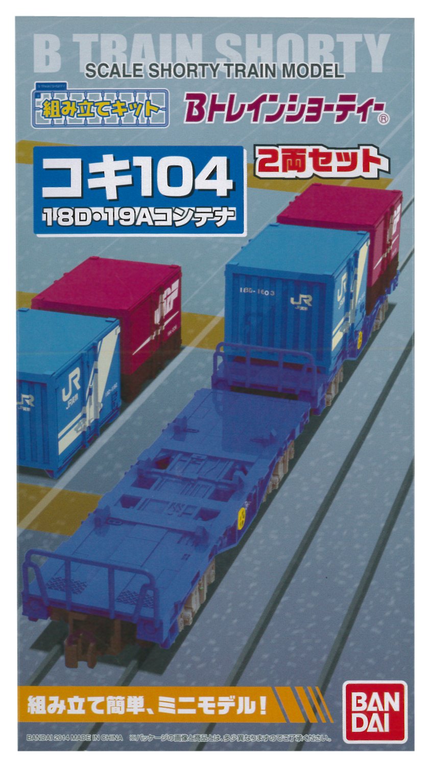 Amazon | Bトレインショーティー コキ100系 コンテナ貨車 コキ104形