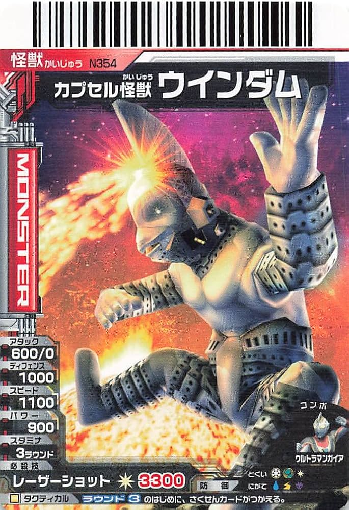 Amazon | 大怪獣バトルNEO カプセル怪獣ウインダム N354 バンダイ