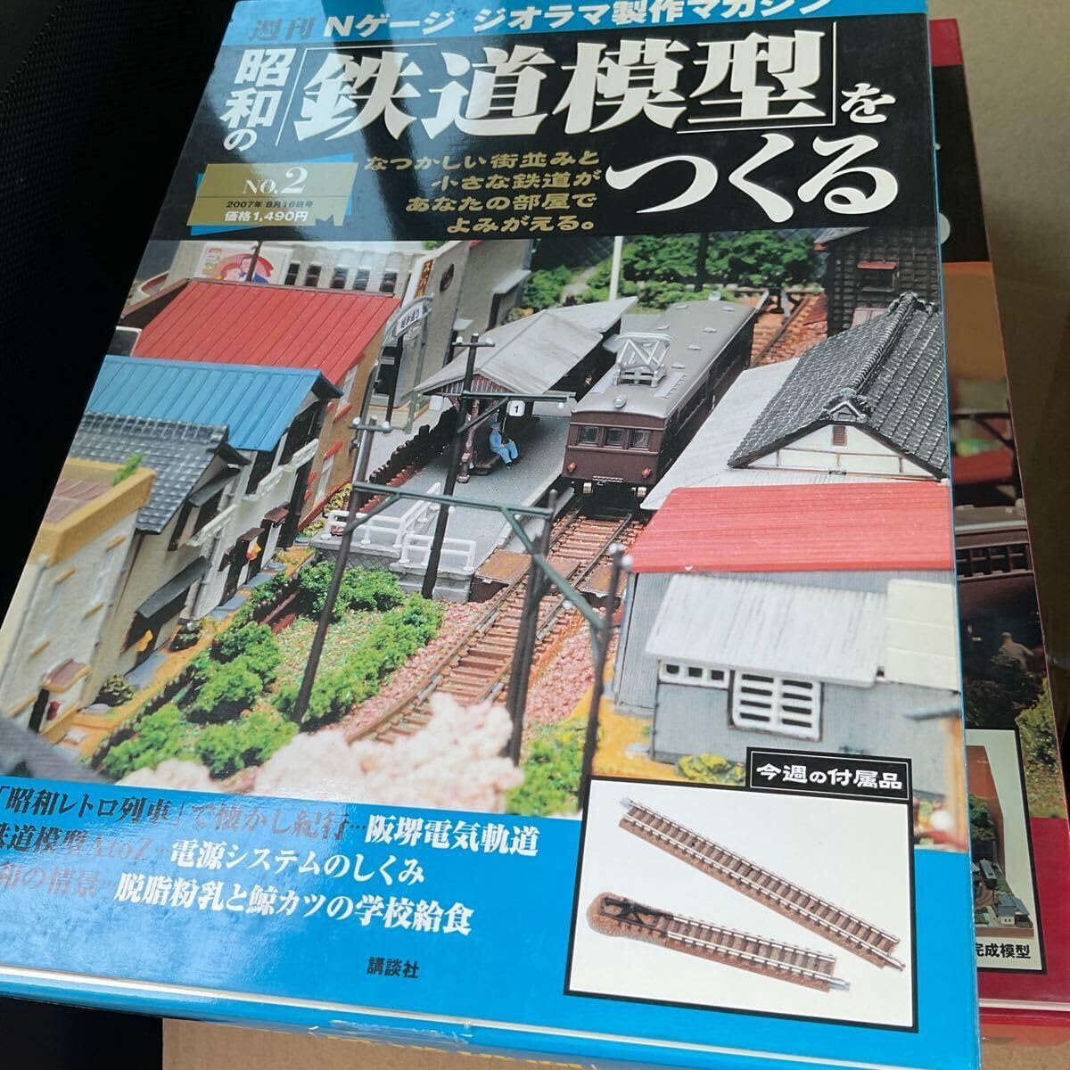 Amazon.co.jp: 昭和の鉄道模型をつくる 1 No.1 創刊号 5号 5冊セット N