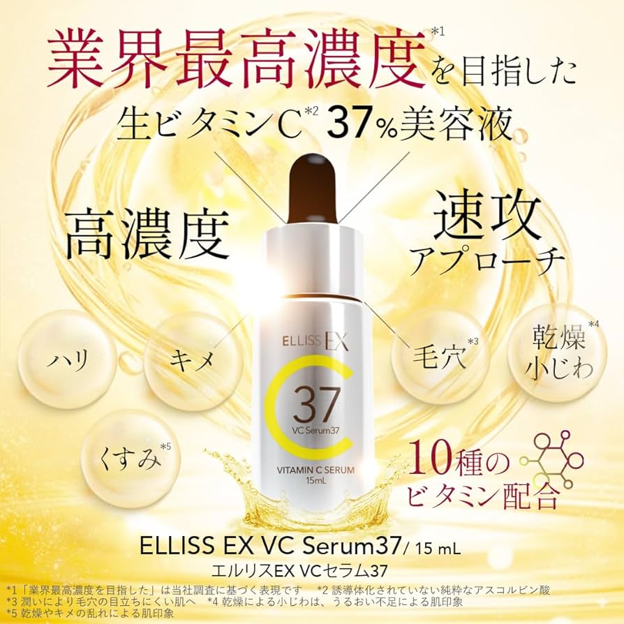 Amazon.co.jp: 【生ビタミンC37%美容液】 ELLISS EX VC美容液37 高濃度