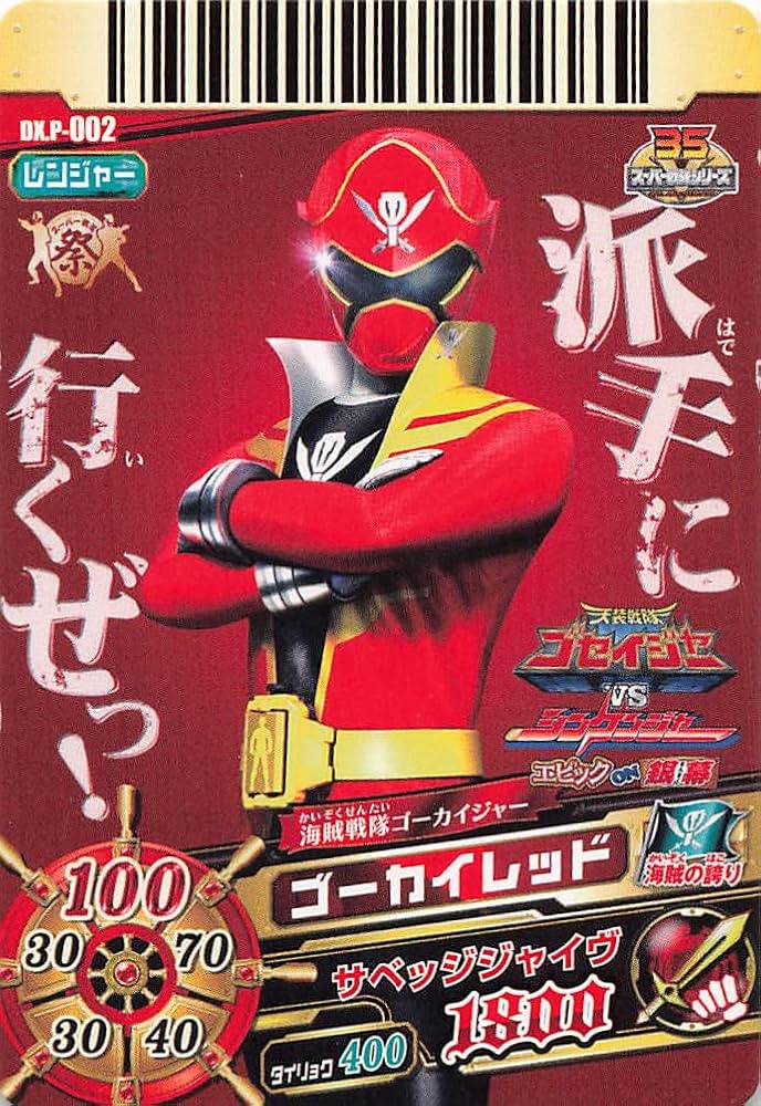 Amazon.co.jp: スーパー戦隊バトル ダイスオーDX ゴーカイレッド DX.P