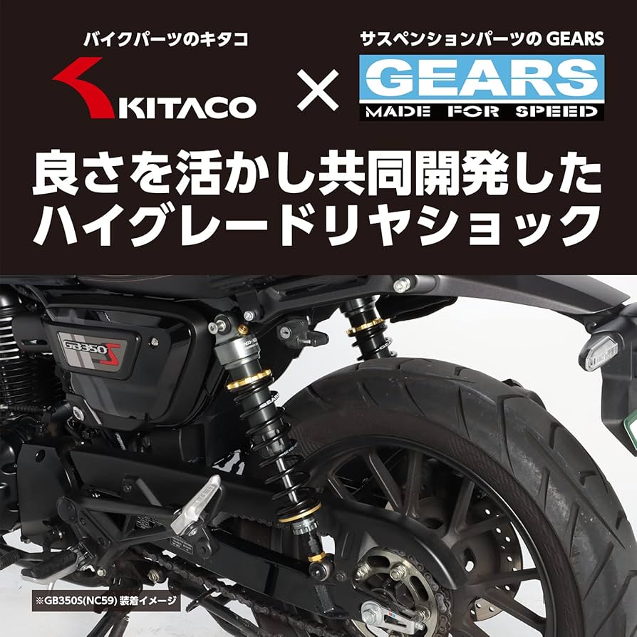Amazon | キタコ(KITACO) リアショックアブソーバー KITACO × GEARS