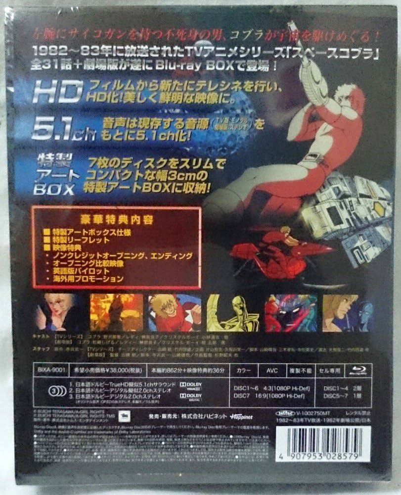 Amazon.co.jp: コブラ スペースパイレート Blu-ray BOX : 野沢那智