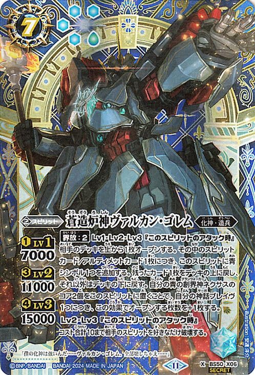 バトスピ サイゴード・ゴレム・オリジン シークレット3枚 バトスピ