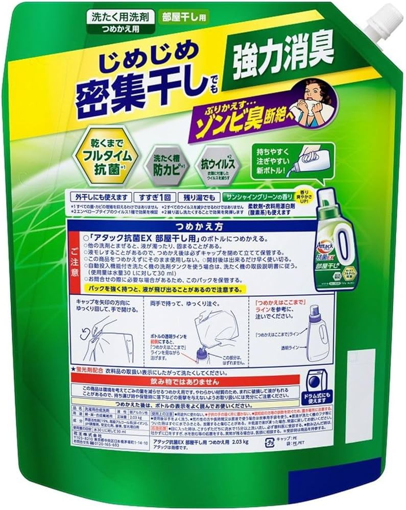 Amazon | 花王 アタック抗菌EX部屋干し用 詰替 超特大 2030g | 花王