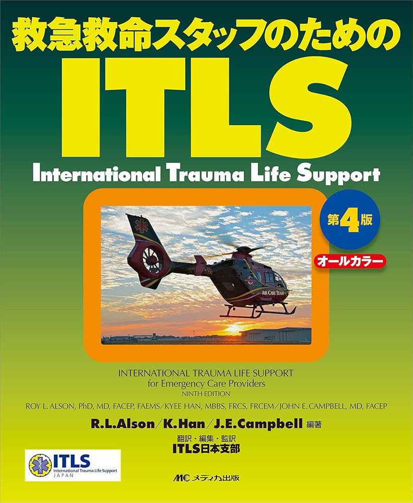 ITLS 第4版: 救急救命スタッフのための | R.L.Alson, K.Han, J.E.