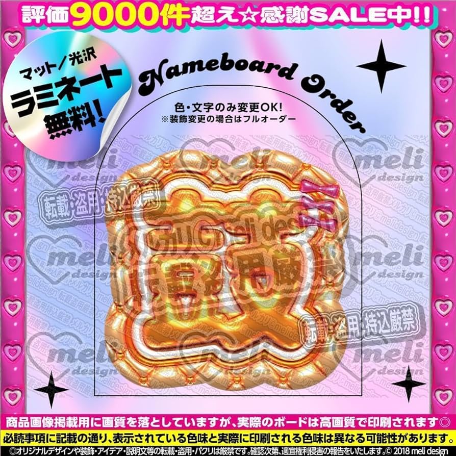 ME:I ミーアイ 佐々木心菜⑩⑅ネームボード オーダー ネムボ