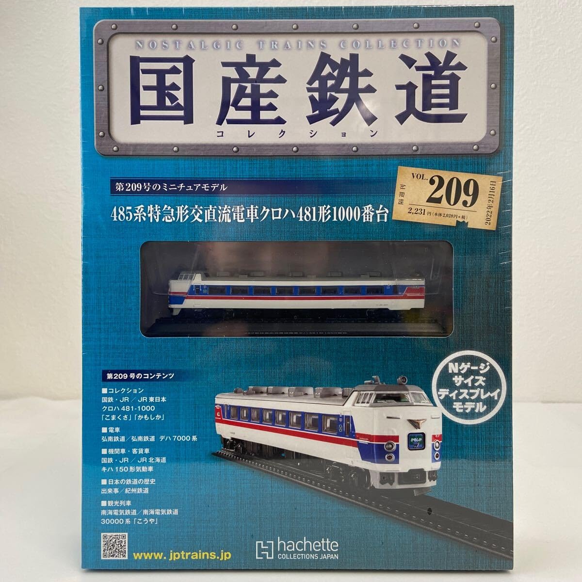 Amazon | アシェット 国産鉄道コレクション #209 485系特急形交直流