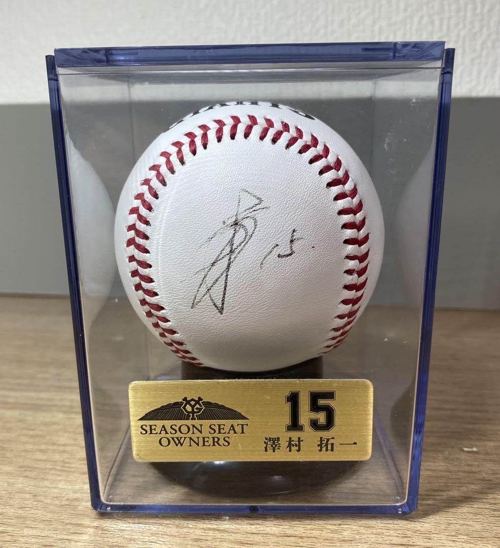 Amazon.co.jp: 澤村拓一選手 シーズンシート限定直筆サインボール