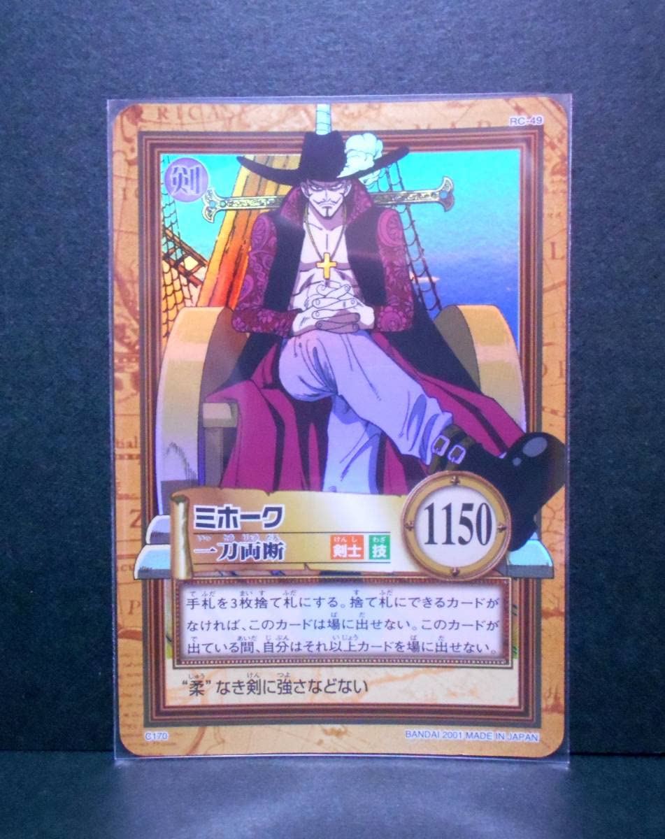 Amazon.co.jp: C170 ミホーク 一刀両断 RC-49 ワンピース ハイパー