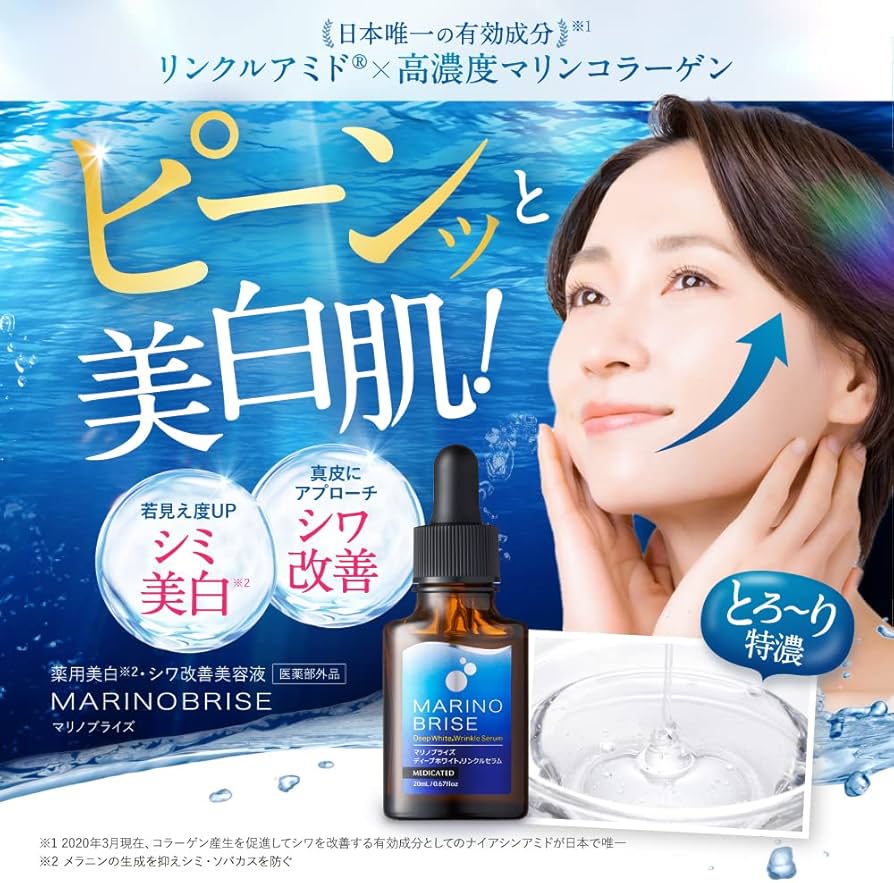 Amazon.co.jp: 自然派研究所 マリノブライズ 美白美容液 医薬部外品