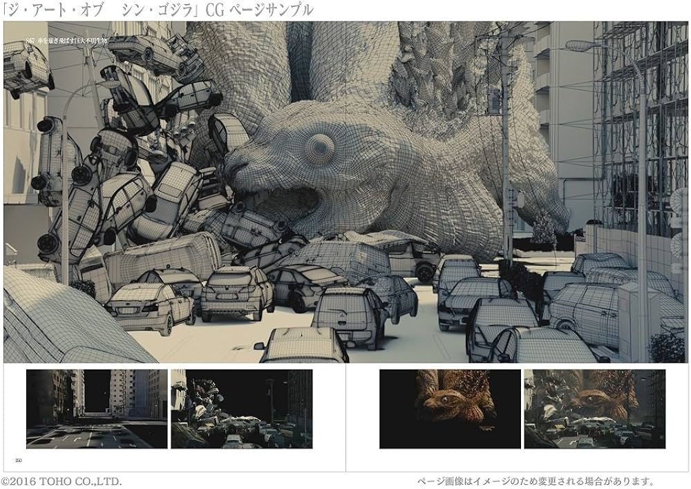 ジ・アート・オブ・シン・ゴジラ ([バラエティ]) | カラー、東宝, 庵野