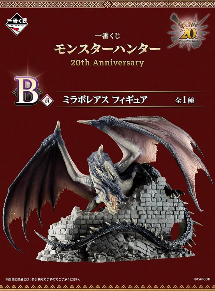 一番くじモンスター・ハンター 20th ミラボレアス B賞 ラストワン賞