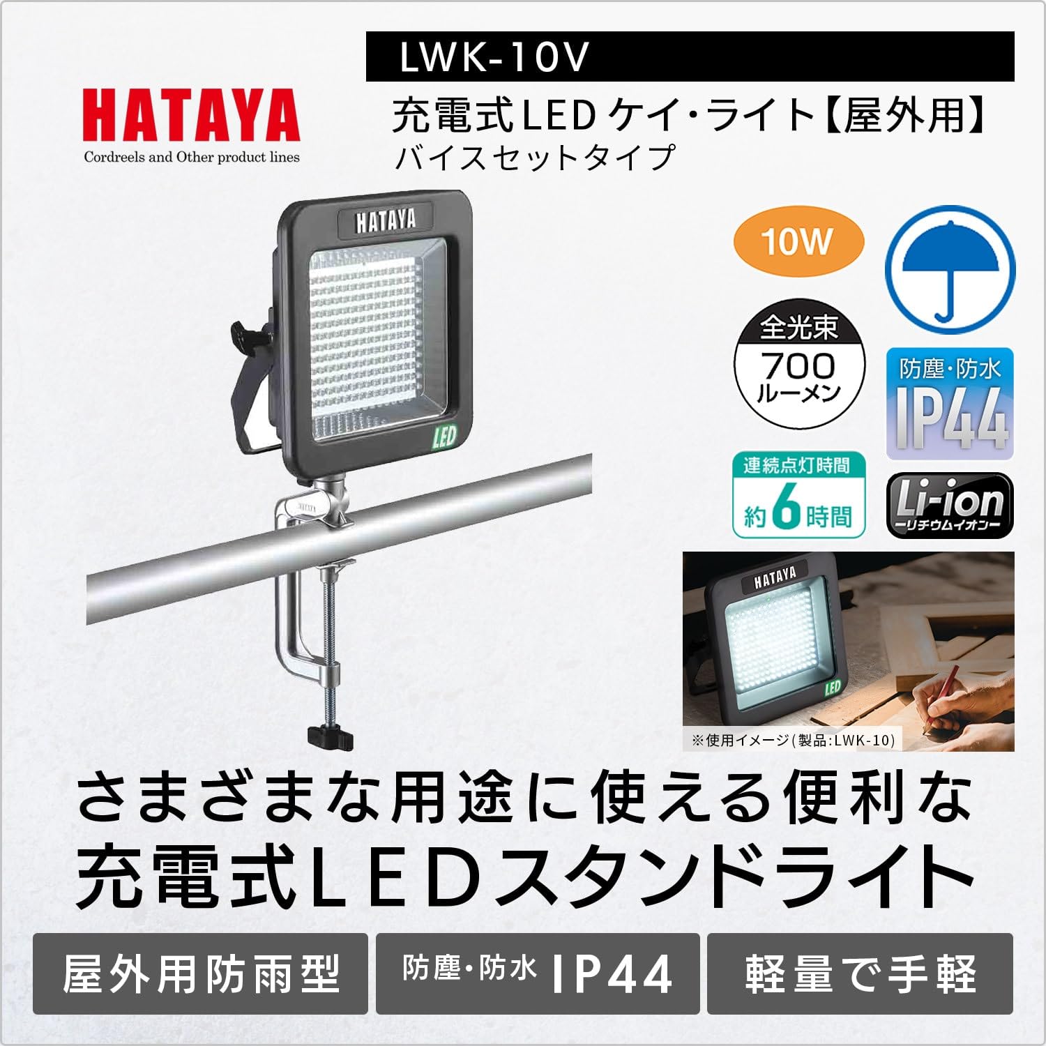 Amazon.co.jp: ハタヤ (HATAYA) 照明 充電式 LED 投光器 屋外用 (防雨