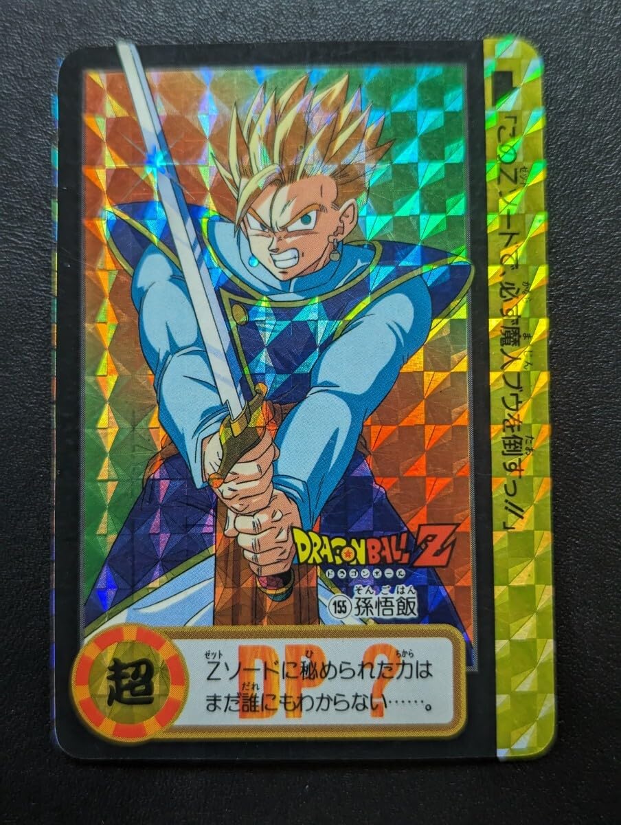 初版 1989年 85 ドラゴンボールZ 孫悟飯 ホロカード 美品