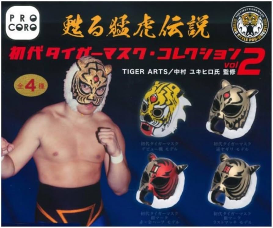 Amazon.co.jp: PROCORO 甦る猛虎伝説 初代タイガーマスク