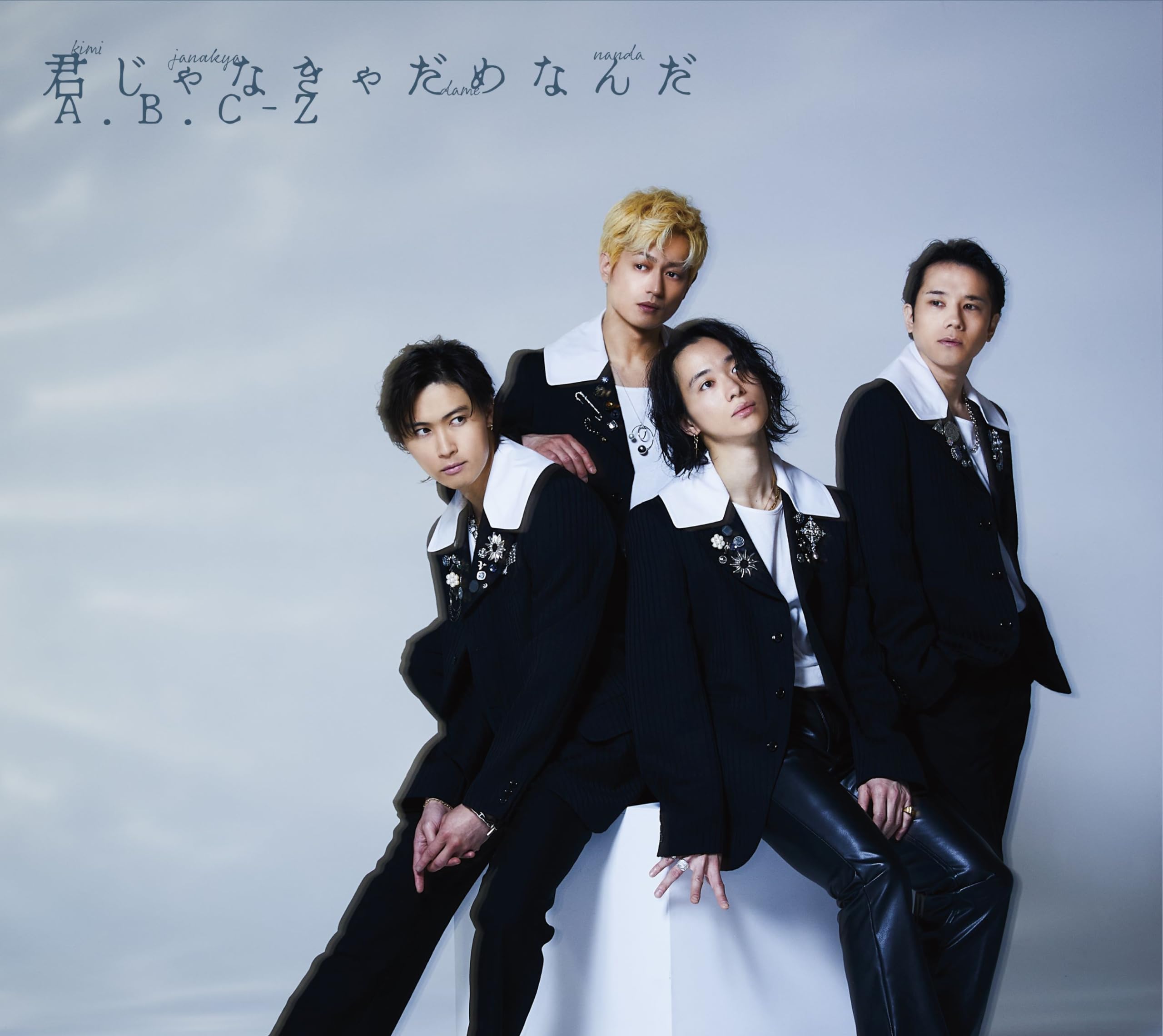 Amazon.co.jp: 君じゃなきゃだめなんだ(初回限定盤A) - A.B.C-Z (特典